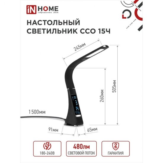 Лампа настольная светодиодная сенсорная 6500К 8 Вт IN HOME Plus ССО (4690612037912)