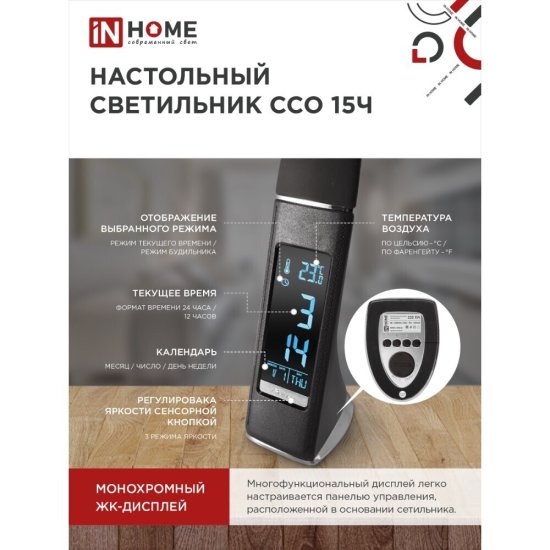 Лампа настольная светодиодная сенсорная 6500К 8 Вт IN HOME Plus ССО (4690612037912)