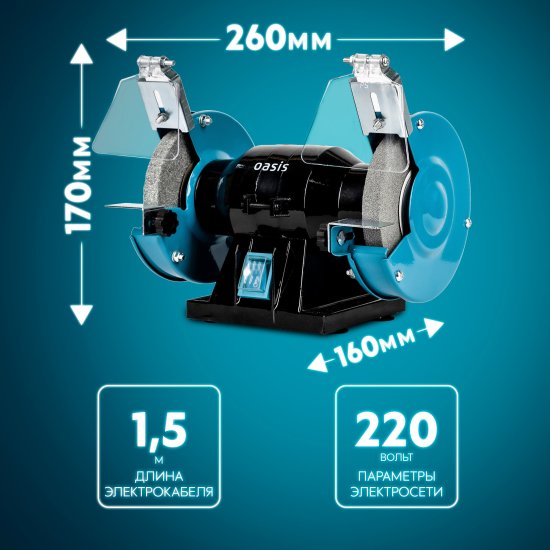 Станок точильный Oasis ZS-20, 200 Вт