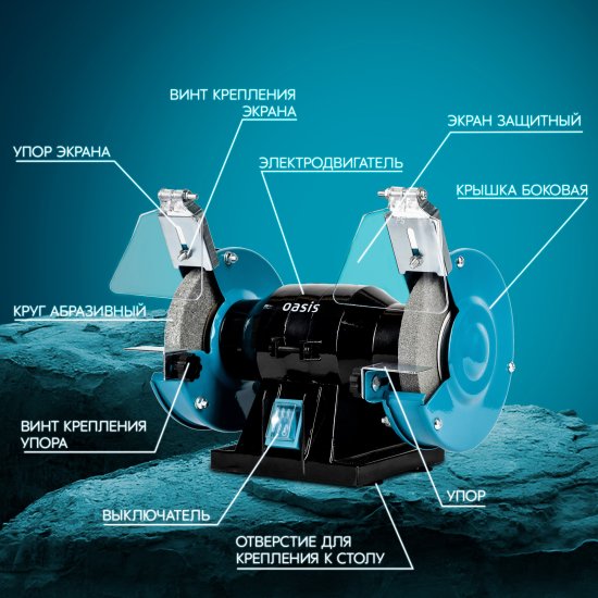 Станок точильный Oasis ZS-20, 200 Вт