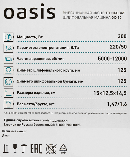 Эксцентриковая шлифмашина сетевая Oasis GX-30, 300 Вт, 125 мм