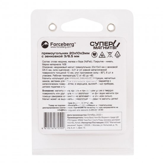 Магнит неодимовый прямоугольный 2x1x0.3 см