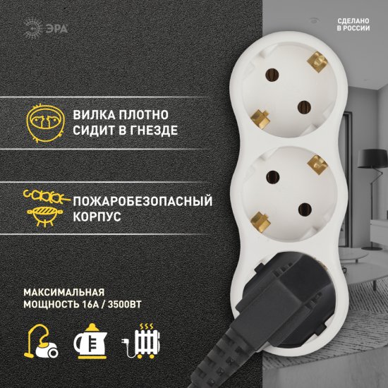 Разветвитель Эра 3 розетки с заземлением 16 А цвет белый