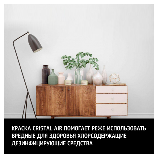 Краска декоративная Maitre Deco Cristal Air Antivirus матовая прозрачная база С 9 л