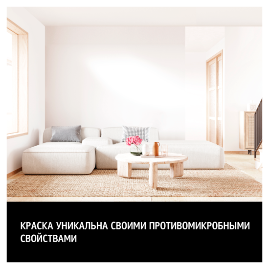Краска декоративная Maitre Deco Cristal Air Antivirus матовая прозрачная база С 9 л
