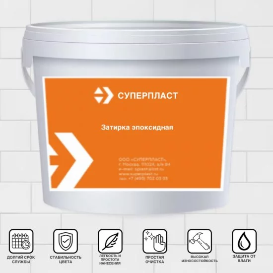 Эпоксидная затирка Суперпласт 4687204144288