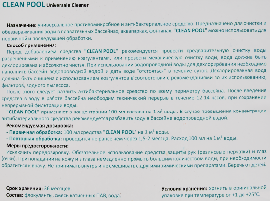 Средство дезинфицирующее для бассейна Cemmix CleanPool 5 л