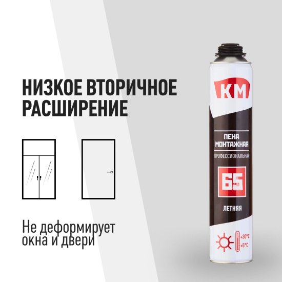 Пена монтажная профессиональная КМ 65 летняя 870 мл