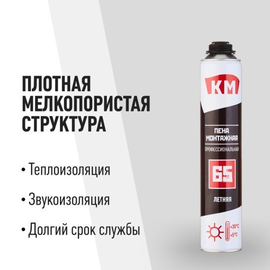 Пена монтажная профессиональная КМ 65 летняя 870 мл
