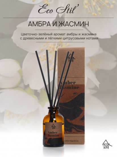 Ароматический диффузор Arida Home Амбра и жасмин 30 мл