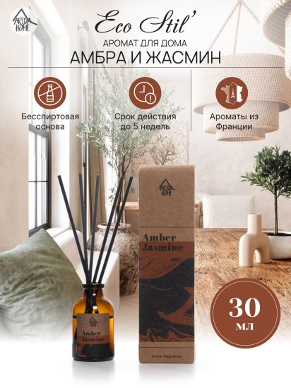 Ароматический диффузор Arida Home Амбра и жасмин 30 мл