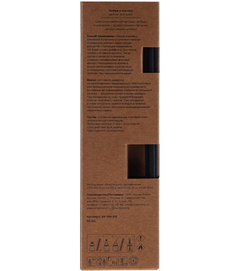 Ароматический диффузор Arida Home Амбра и жасмин 30 мл