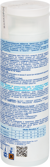 Очиститель для бассейна Мастер пул 0.2 л