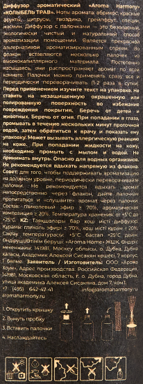 Ароматический диффузор Aroma Harmony Есо Колыбель трав 50 мл