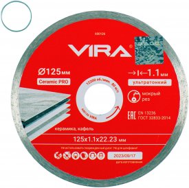 Диск алмазный по керамике Vira 600126 сплошной 125x22.2/20x1.1 мм