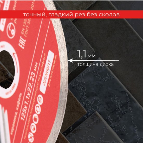 Диск алмазный по керамике Vira 600126 сплошной 125x22.2/20x1.1 мм