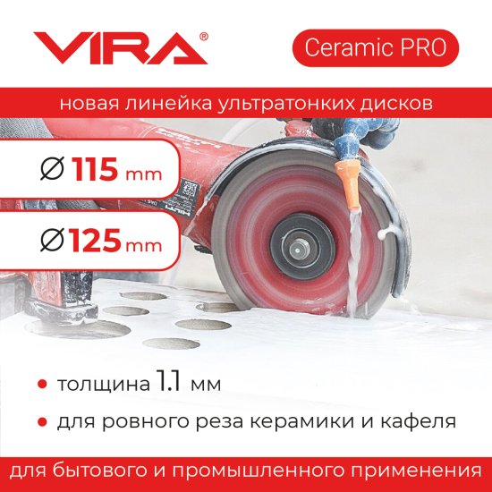 Диск алмазный по керамике Vira 600126 сплошной 125x22.2/20x1.1 мм