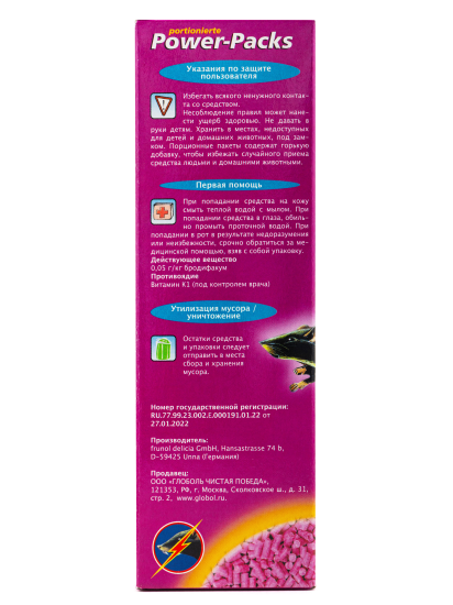 Средство от крыс и мышей Ratron, порционное, пакетик 200 г