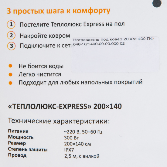 Нагреватель под ковер Теплолюкс Express 200x140 см 300 Вт