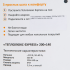 Нагреватель под ковер Теплолюкс Express 200x140 см 300 Вт