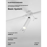 Трековый светильник Elektrostandard pika