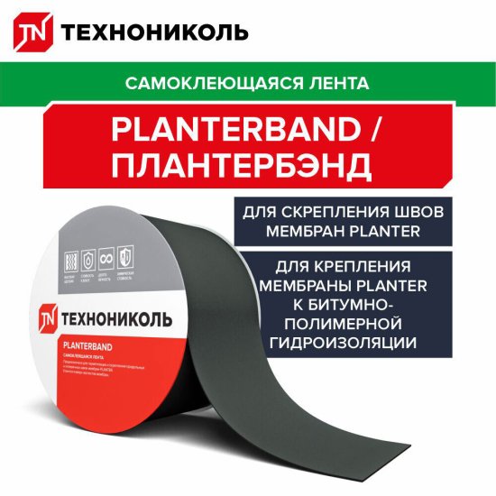 Лента самоклеящаяся Planterband 10 см 10 м