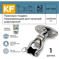 Подвес KREPFIELD Премиум