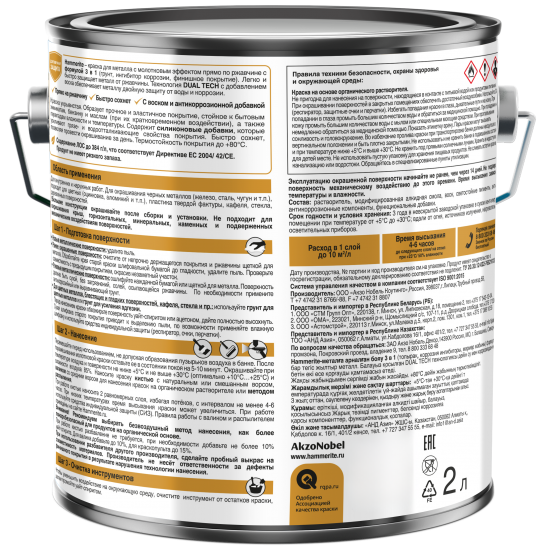 Грунт-эмаль 3 в 1 Hammerite молотковая цвет зеленый мох 2 л