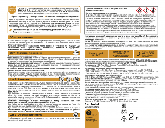 Грунт-эмаль 3 в 1 Hammerite молотковая цвет зеленый мох 2 л
