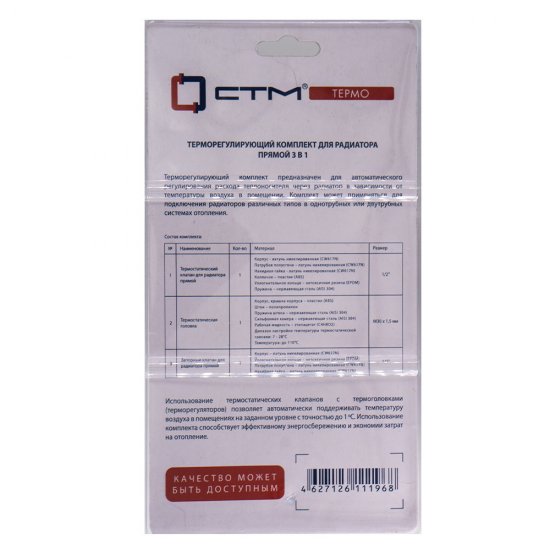 Комплект терморегулирующий СТМ 1/2 для радиатора (CARKTS12)