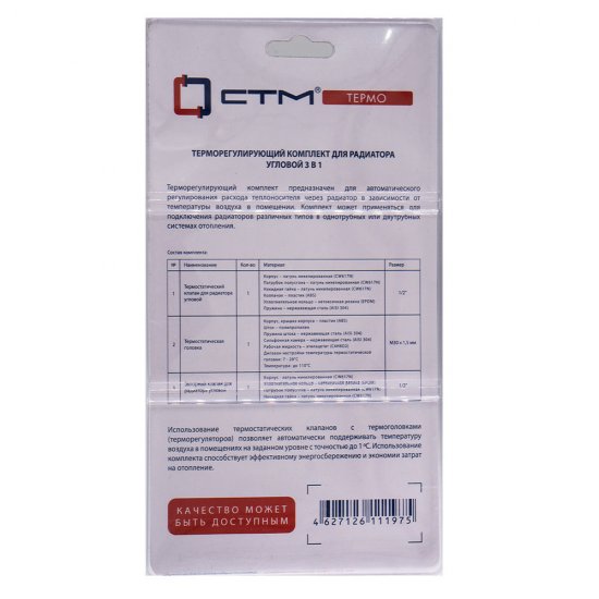 Комплект терморегулирующий угловой СТМ 1/2 для радиатора (CARKTA12)