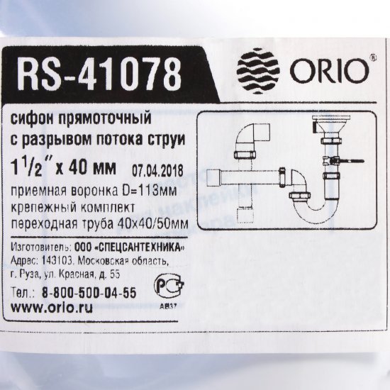 Сифон для мойки Orio с выпуском D113 мм белый