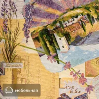 Ткань 1 п/м «Лаванда» гобелен 150 см разноцветный