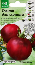 Семена овощей Агросидстрейд томат Черный сахар