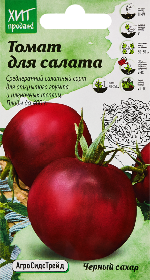 Семена овощей Агросидстрейд томат Черный сахар