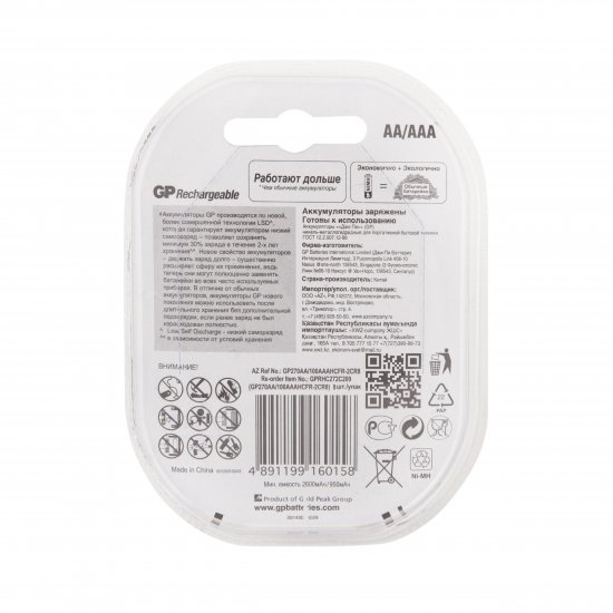 Аккумулятор GP 270AA/100AAAHCFR(2CR8) Ni-Mh HR03 AAA 2700 мАч 1.2В 8 шт.