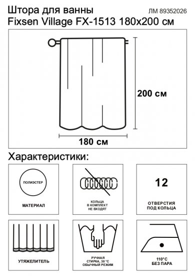Штора для ванной Fixsen Village FX-1513 180x200 см полиэстер цвет бежевый