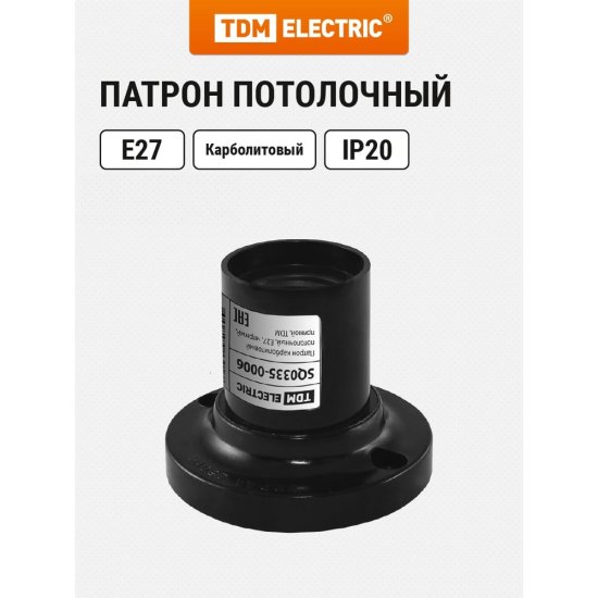 Потолочный патрон TDM ELECTRIC SQ0335-0006