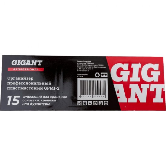 Профессиональный пластмассовый органайзер Gigant Professional