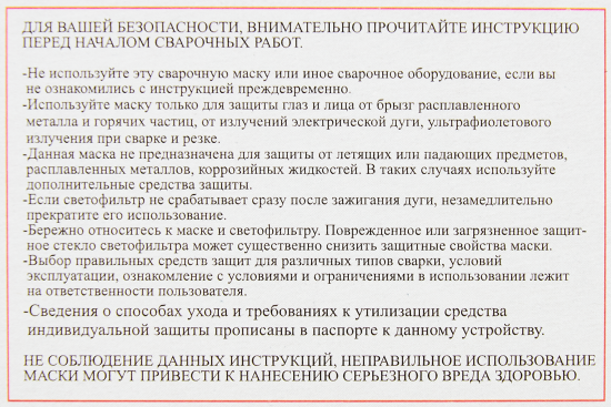 Маска сварщика хамелеон Ресанта МС-4ЛМ