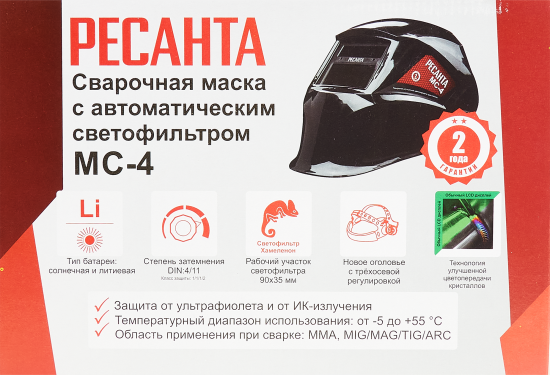 Маска сварщика хамелеон Ресанта МС-4ЛМ