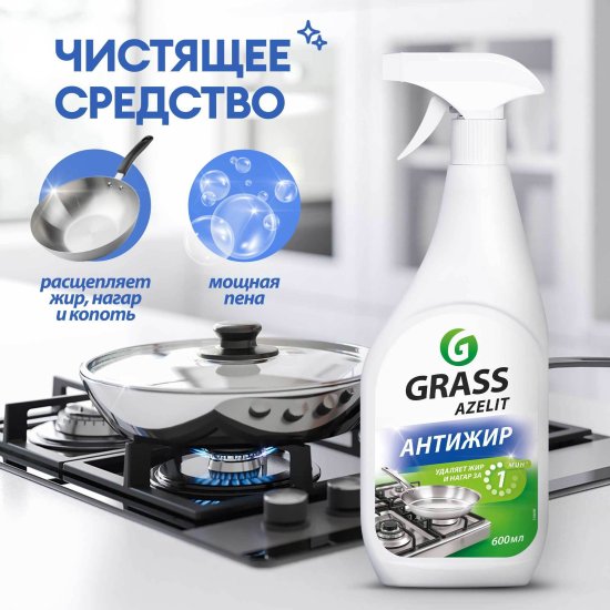 Антижир средство чистящее для кухни Grass Azelit 600 мл