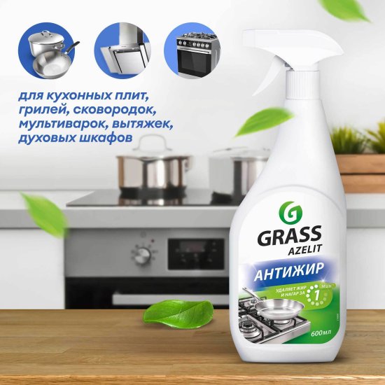 Антижир средство чистящее для кухни Grass Azelit 600 мл