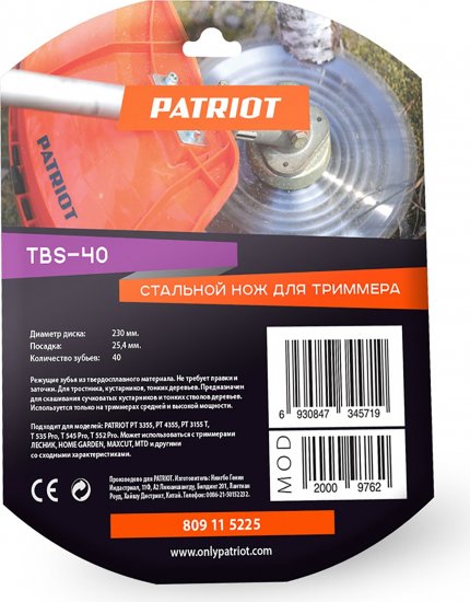 Нож для триммера Patriot TBS-40