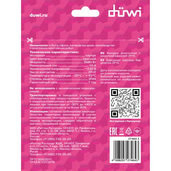 Розетка штепсельная Düwi одинарная с заземлением IP44 настенная красная