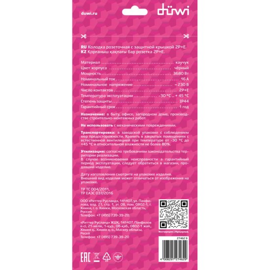 Розетка штепсельная Düwi тройная с заземлением IP44 настенная черная