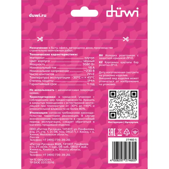 Розетка штепсельная Düwi одинарная с заземлением IP44 настенная черная