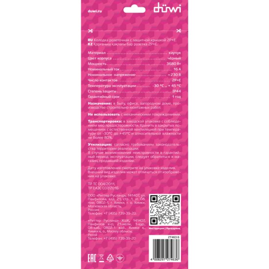 Розетка штепсельная Düwi четверная с заземлением IP44 настенная черная