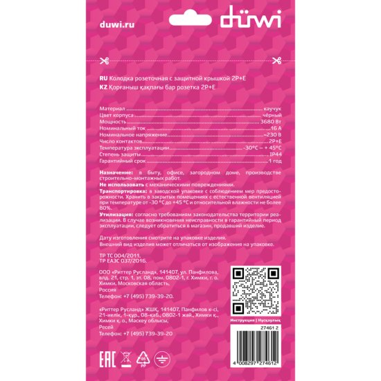 Розетка штепсельная Düwi двойная с заземлением IP44 настенная черная