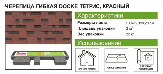 Гибкая черепица Docke Pie Евразия лабиринт красный 3 м²